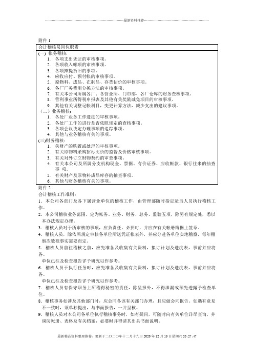 会计稽核及财务专用表格汇总(doc 20页)