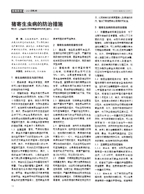 猪寄生虫病的防治措施