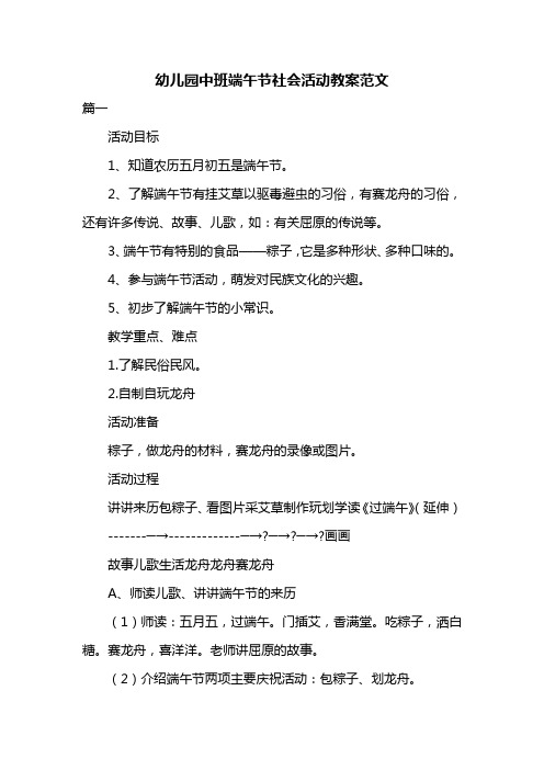 幼儿园中班端午节社会活动教案范文共三篇