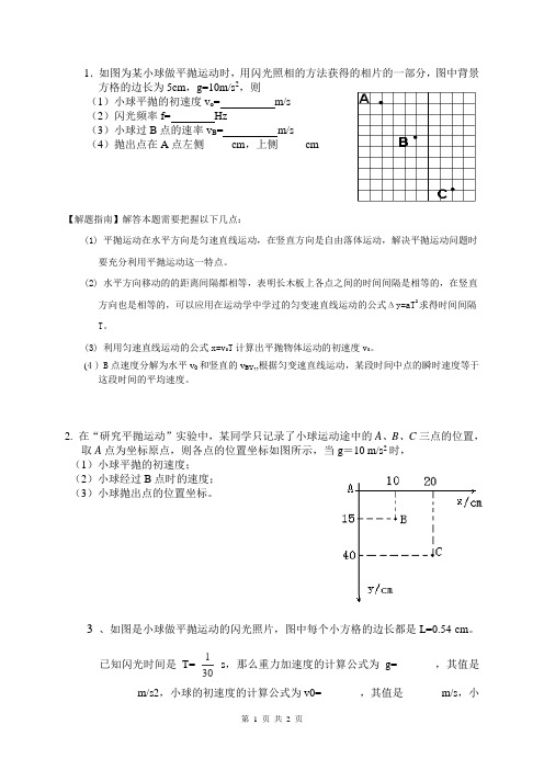 平抛实验计算