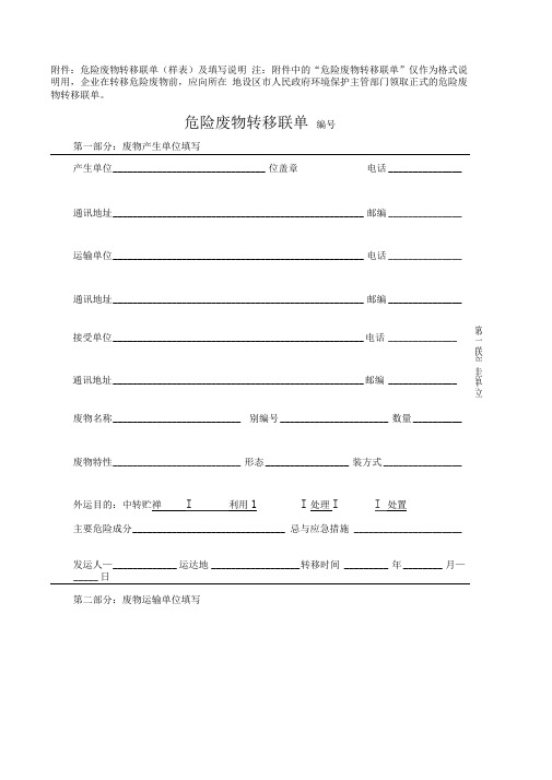 危险废物转移联单样表及填写说明