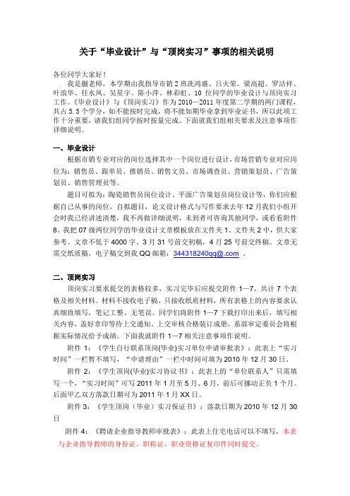 关于“毕业设计”与“顶岗实习”事项的相关说明