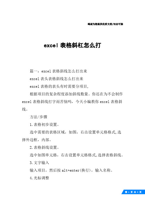 excel表格斜杠怎么打