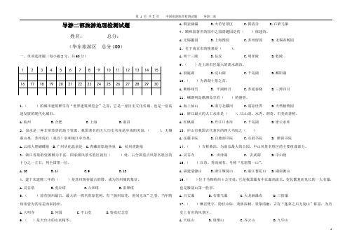 中国旅游地理--华东旅游区考试试题