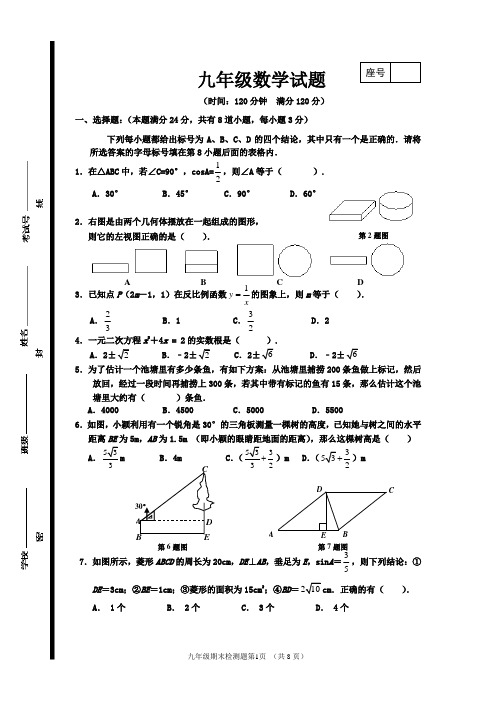 北师大九上2011-2012第一学期期末九年级
