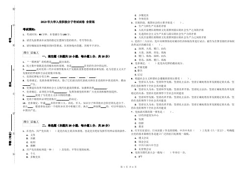 2019年大学入党积极分子考试试卷 含答案