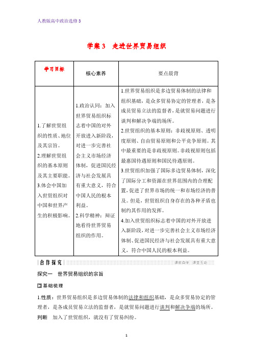 高中政治选修3优质学案：5.3 走进世界贸易组织