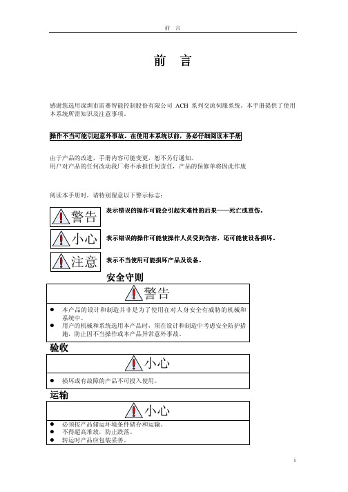 雷赛L5系列使用手册v1(1)