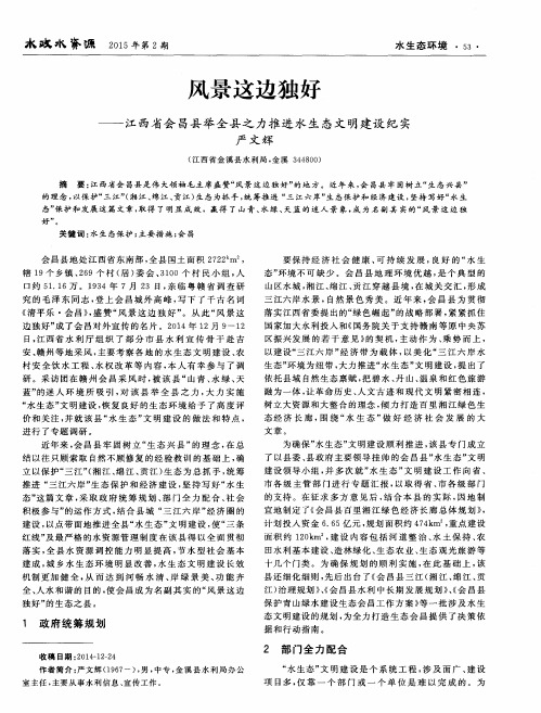 风景这边独好——江西省会昌县举全县之力推进水生态文明建设纪实