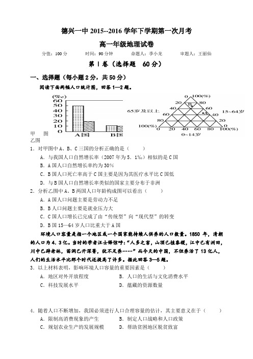 江西省德兴市第一中学高一下学期第一次月考试题(10科13份)(江西省德兴市第一中学高一下学期第一次月