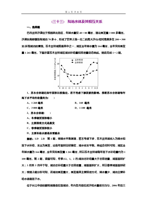 高中地理新教材33 陆地水体及其相互关系