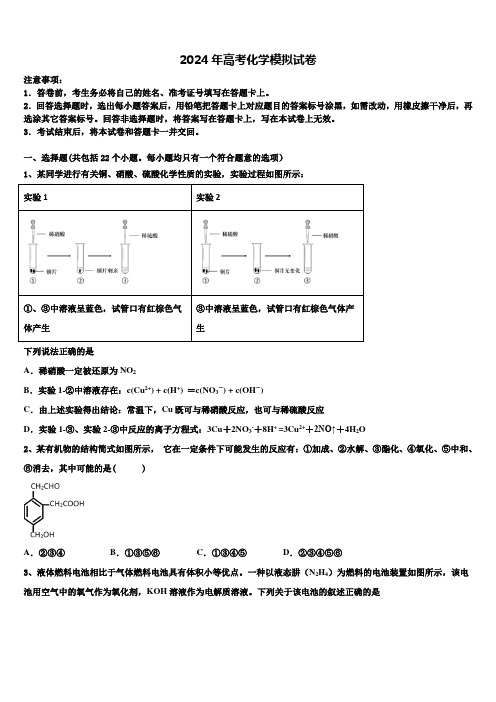 2023-2024学年湖南省怀化市高考化学一模试卷含解析