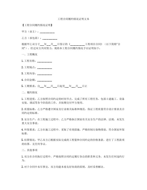 工程合同履约情况证明文本