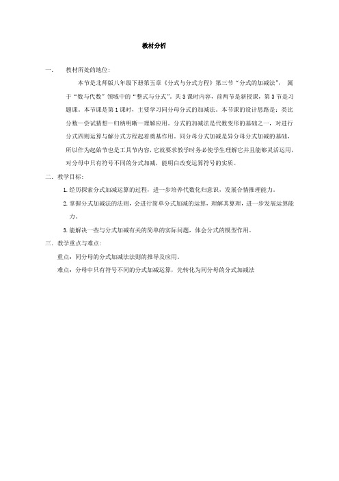 数学北师大版八年级下册教材分析