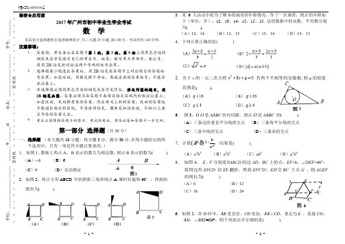 2017年广州市中考数学试卷(附答案)