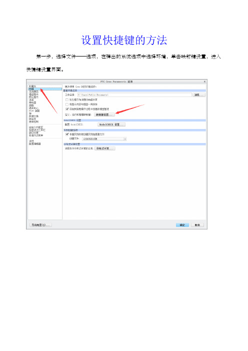 proecreo设置快捷键