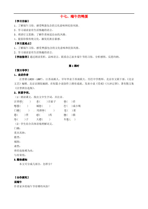 江西省信丰县教育局八年级语文下册 第17课《端午的鸭