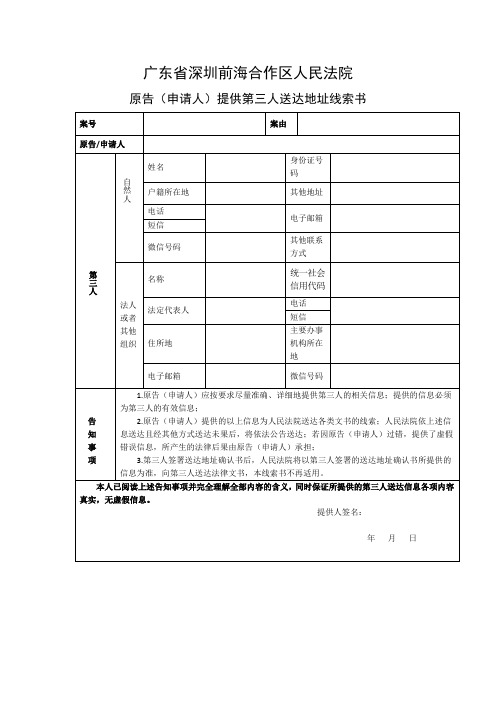 广东深圳前海合作区人民法院