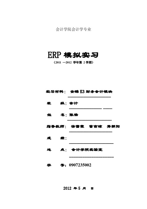 ERP实验报告