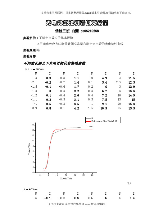 光电效应法测普朗克常量