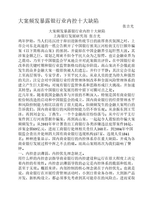 大案频发暴露银行业内控十大缺陷