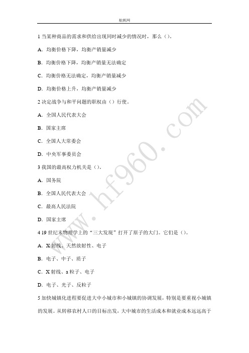 云南省交通厅事业单位2014年复习重点