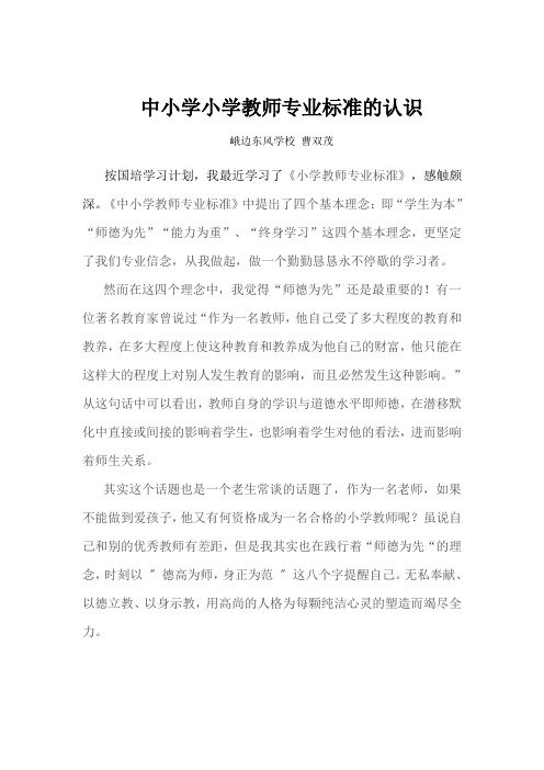 教师专业标准理解