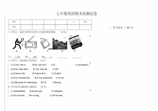 七年级英语期末检测试卷(含答案)