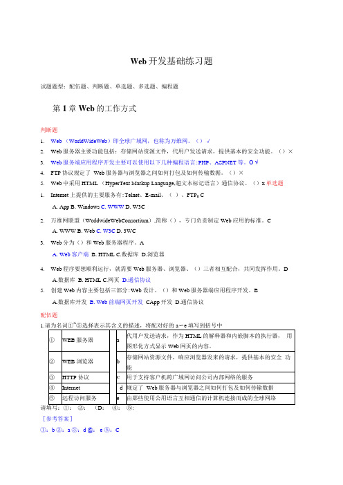 Web开发基础练习题(附参考答案)