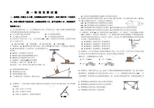 高一物理竞赛试题