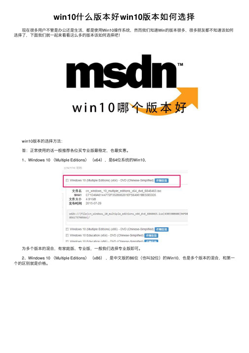 win10什么版本好win10版本如何选择