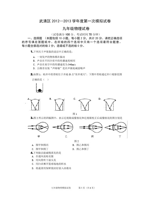 武清区2012-2013年九年级第一次模拟考试试卷