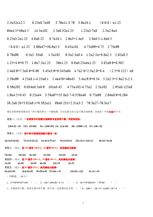 五年级上运算定律简便运算