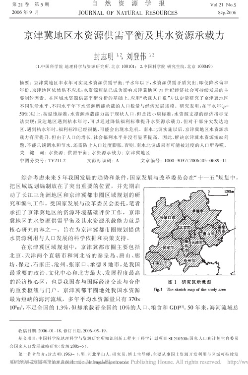 iData_京津冀地区水资源供需平衡及其水资源承载力_封志明