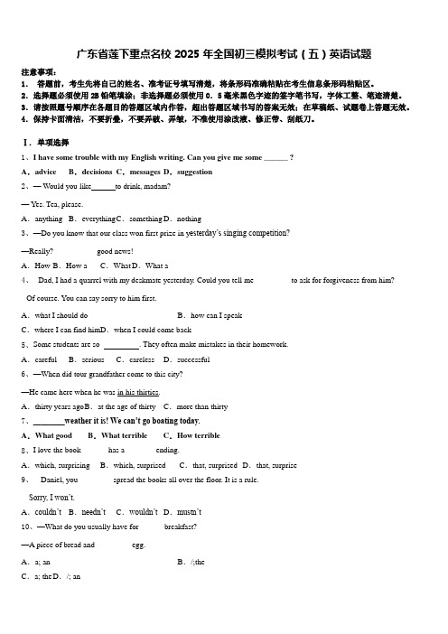 广东省莲下重点名校2025年全国初三模拟考试(五)英语试题含答案