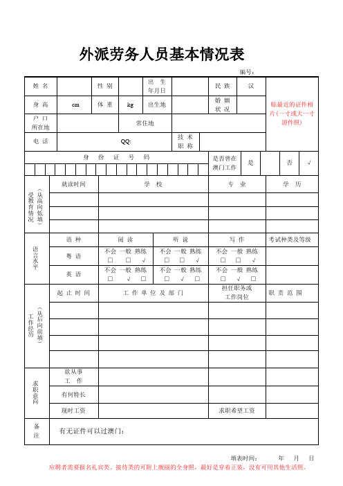 2014赴澳报名表