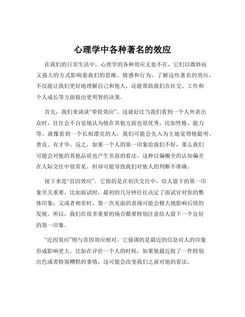 心理学中各种著名的效应