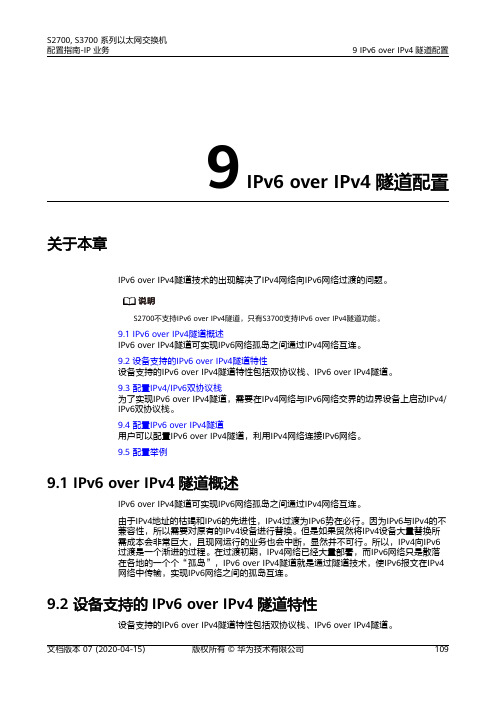 华为S2700 S3700系列交换机 01-09 IPv6 over IPv4隧道配置