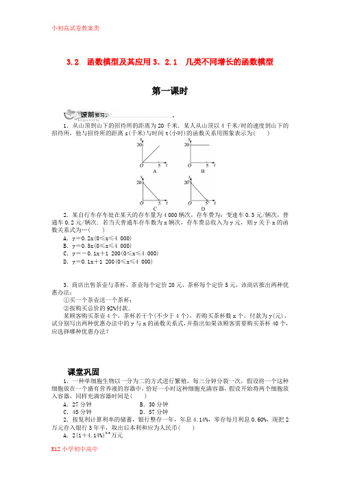 【配套K12】数学人教版A必修1同步训练：3.2.1几类不同增长的函数模型第1课时(附答案