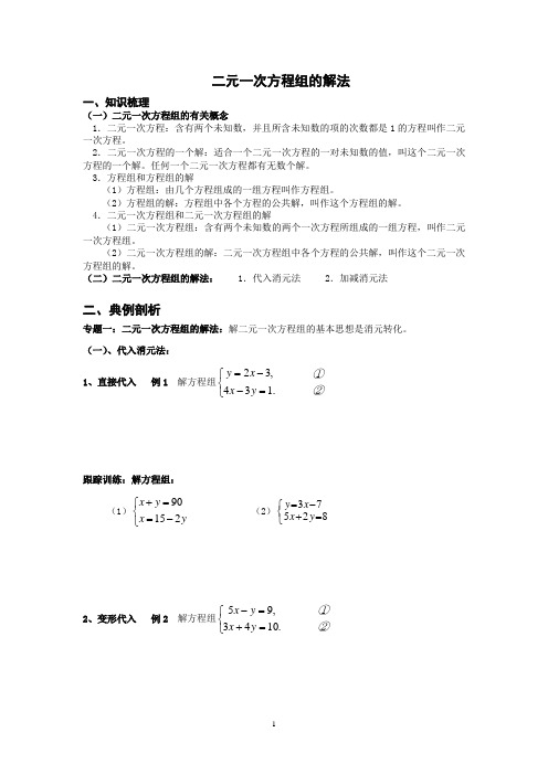 二元一次方程组知识点全面练习