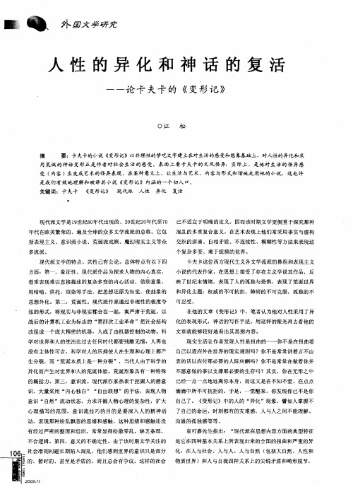 人性的异化和神话的复活——论卡夫卡的《变形记》