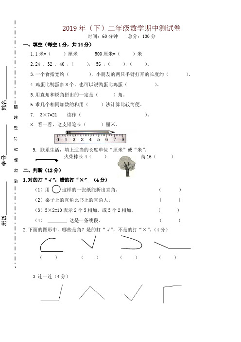 2020最新长沙市雨花区年二年级下册数学期中考试试卷新人教版-精品