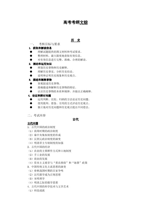 高考考纲文综