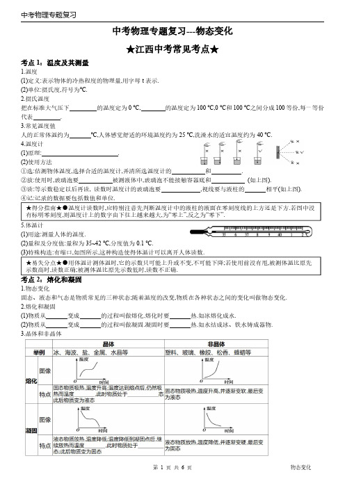 江西物理中考复习物态变化专题