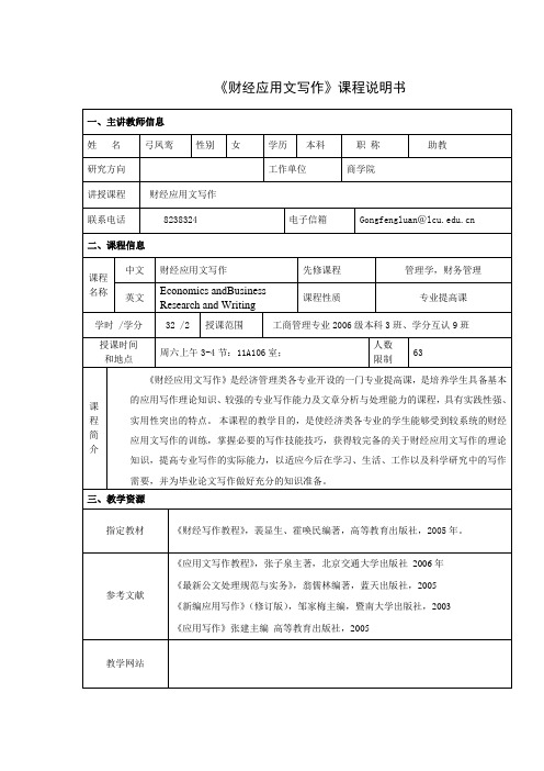 财经应用文写作课程说明书