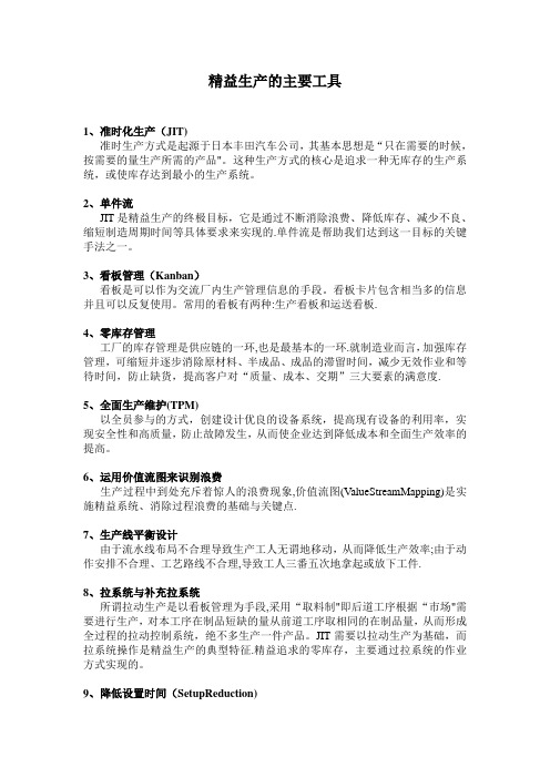 精益生产13个主要工具