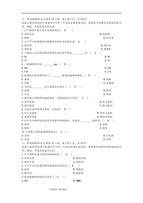 自考装饰材料单选真题