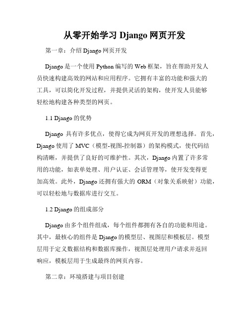 从零开始学习Django网页开发