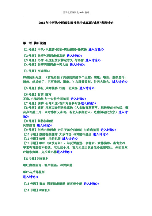 2013年中医执业医师实践技能考试真题(7月2日)