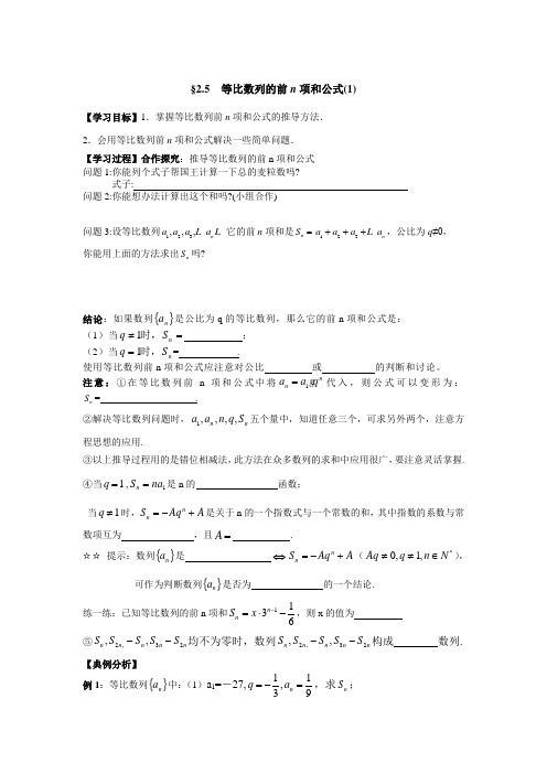 等比数列前n项和公式第一、二课时学案